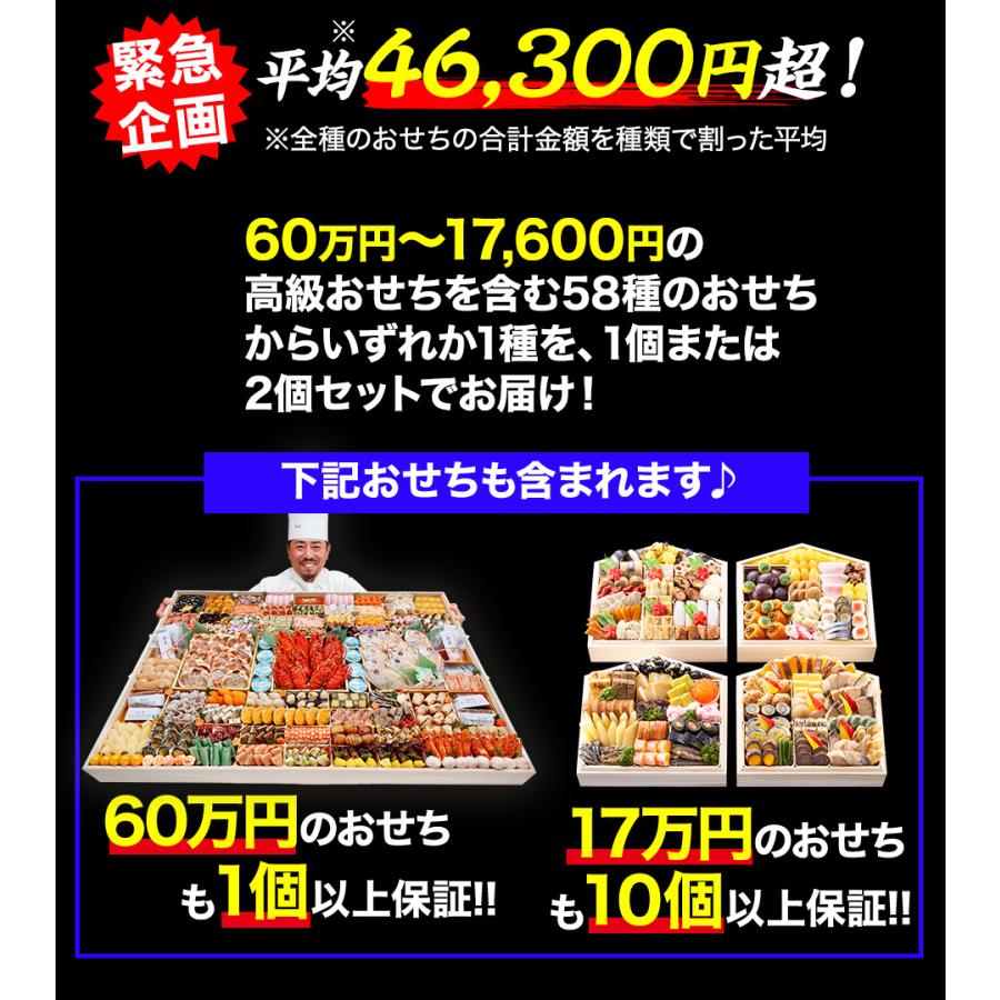 おせち 2026 福袋 福袋おせち 笑顔の食卓匠 | 高級おせちを含む58種の