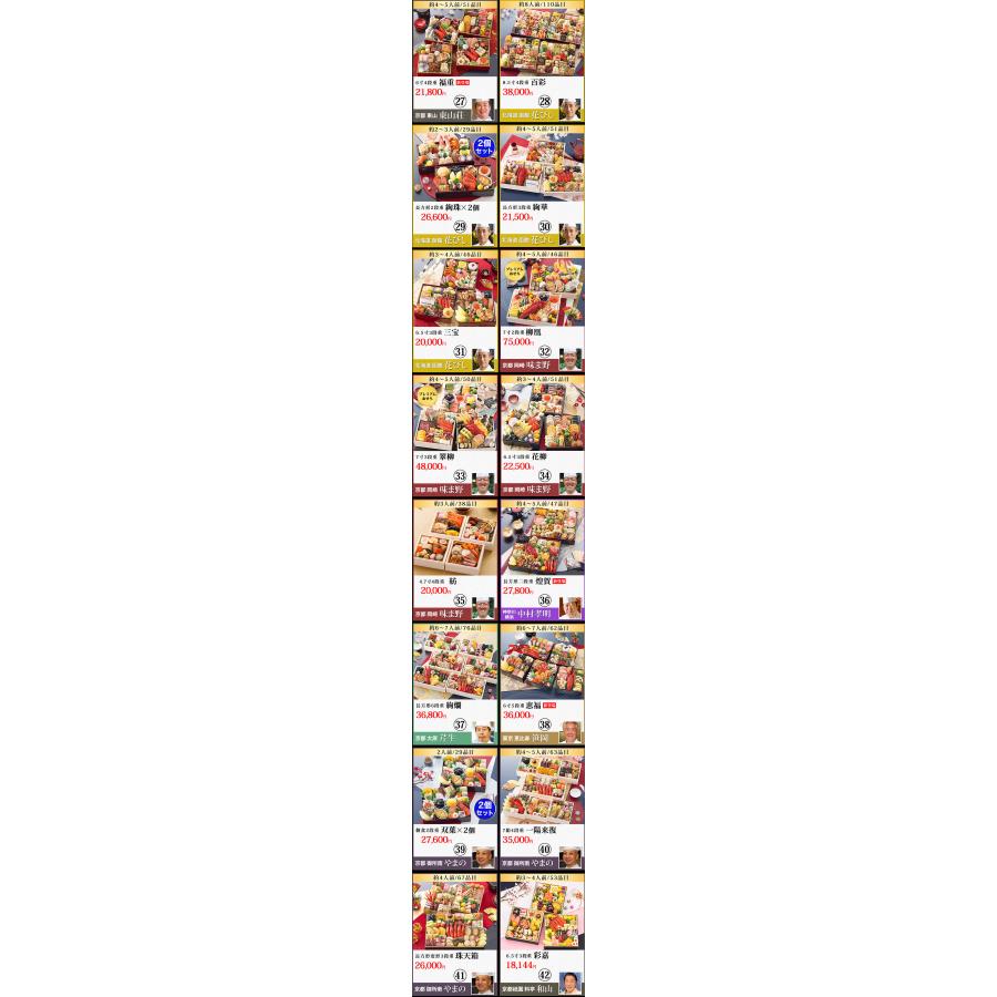 おせち 2026 福袋 福袋おせち 笑顔の食卓匠 |  高級おせちを含む58種のおせちのいずれかをお届け 送料無料 おせち料理 お正月 冷蔵おせち 冷蔵 | ブランド登録なし | 08