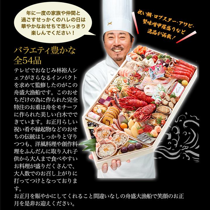 期間限定お値下げ！激レア！早い者勝ち！　趙天恩傳 節選 (1958-1975) 冷蔵おせち 2027 54品目 6〜7人前 林裕人監修おせち 舟盛大漁船 林