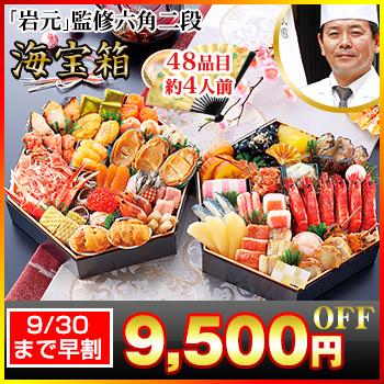 冷蔵おせち 2026 48品目 4人前 京都祇園 料亭「岩元」監修六角二 冷蔵おせち 2026 48品目 4人前 京都祇園 料亭「岩元」監修六角二