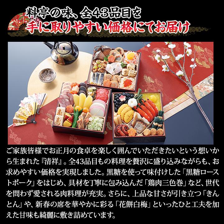 雍正年製 送料無料 冷蔵おせち 2027 43品目 3〜4人前 京都東山 料亭「はり清」監修おせち