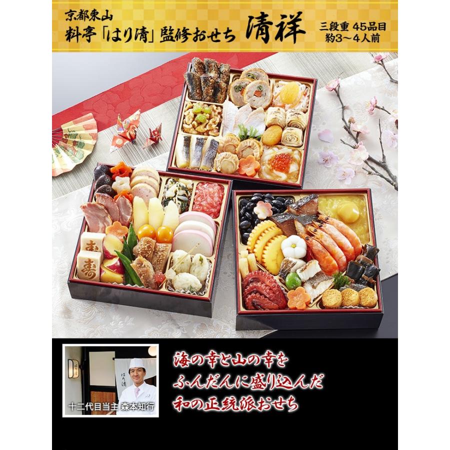 おせち 2023 予約 笑顔の食卓匠 | 6.5寸 三段 京都東山 料亭「はり清」監修おせち 清祥 45品目 3〜4人前 お正月 御節 冷蔵おせち 送料無料 2022 :461:笑顔の食卓 匠 - 通販 - Yahoo!ショッピング おせち 2023 予約 笑顔の食卓匠 | 6.5寸 三段 京都東山 料亭「はり清」監修おせち 清祥 45品目 3〜4人前 お正月 御節 冷蔵おせち 送料無料 2022 :461:笑顔の食卓 匠 - 通販 - Yahoo!ショッピング