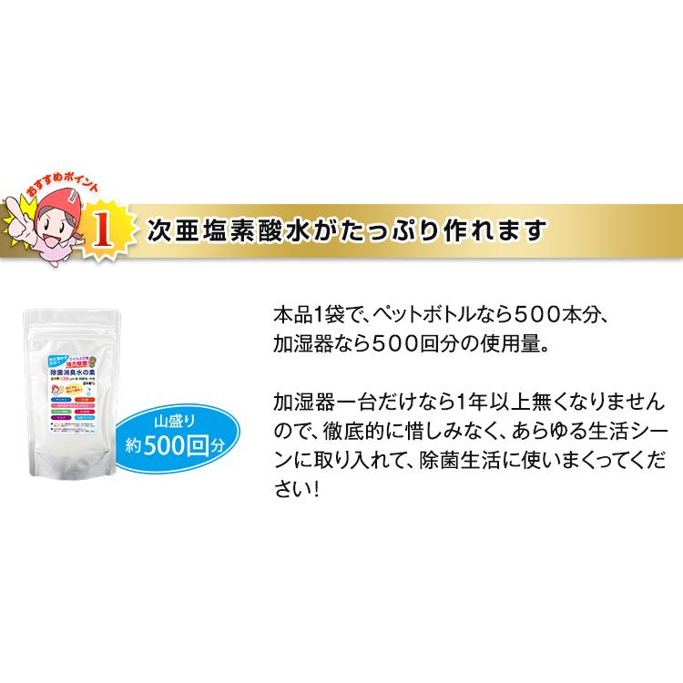 メール便】スプレー用除菌水500ml 500本分！弱酸性次亜塩素酸水生成用