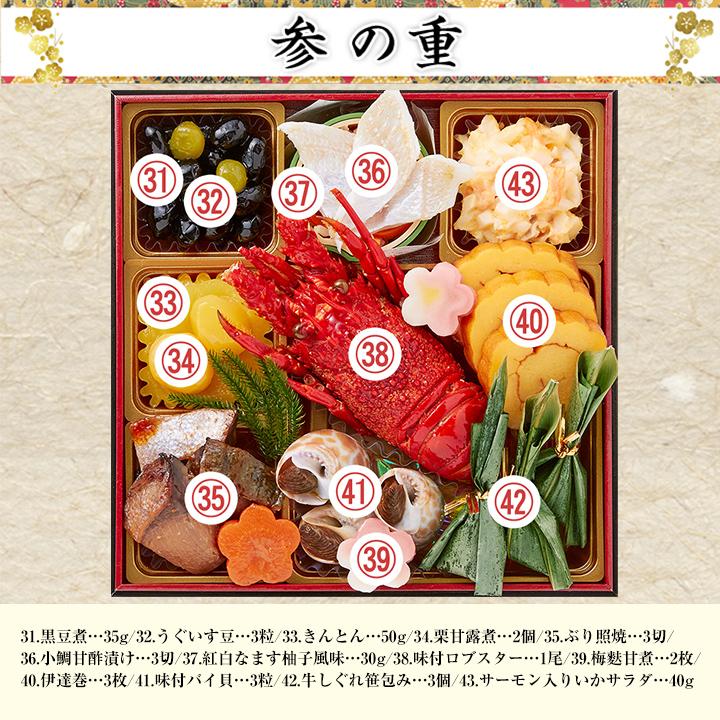 冷蔵おせち 2027 43品目 3〜4人前 奥の細道「大田忠道」 監修おせち