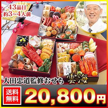 冷蔵おせち 2026 43品目 3〜4人前 奥の細道「大田忠道」 監修おせち
