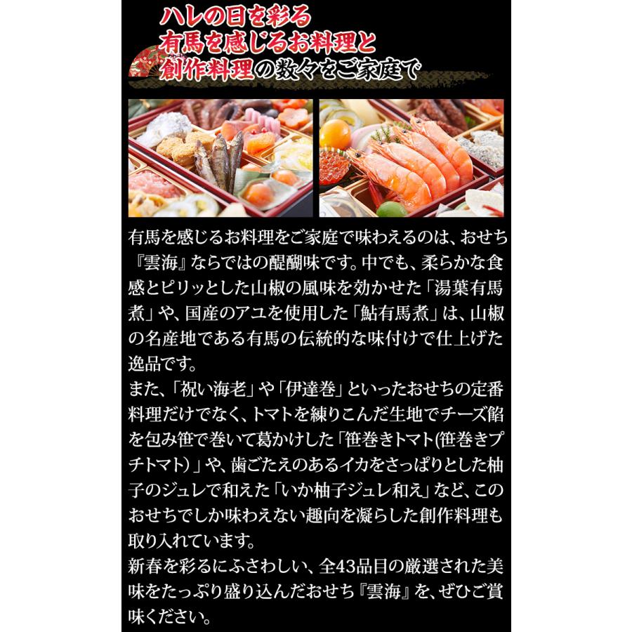 冷蔵おせち 2026 43品目 3〜4人前 奥の細道「大田忠道」 監修