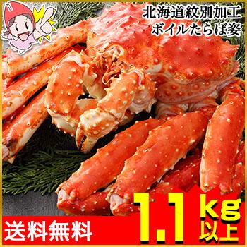 かに カニ 蟹 タラバ蟹 たらば蟹 たらば蟹 タラバガニ 北海道紋別加工ボイルたらば姿 約1 1kg 送料無料 笑顔の食卓 匠 通販 Paypayモール