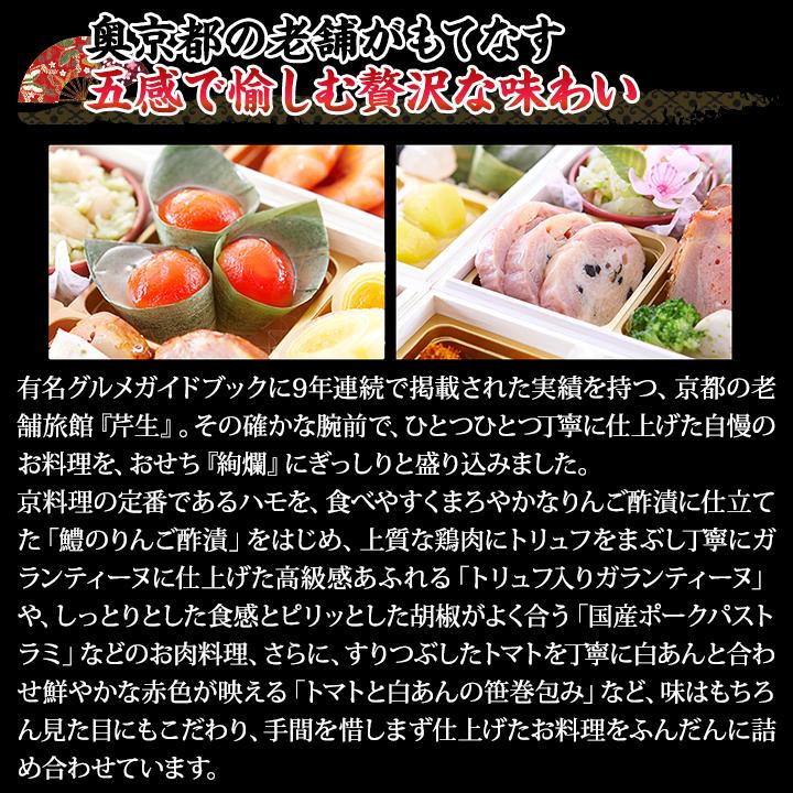 冷蔵おせち 2027 76品目 6〜7人前 京都大原「芹生」監修 和洋長形六段