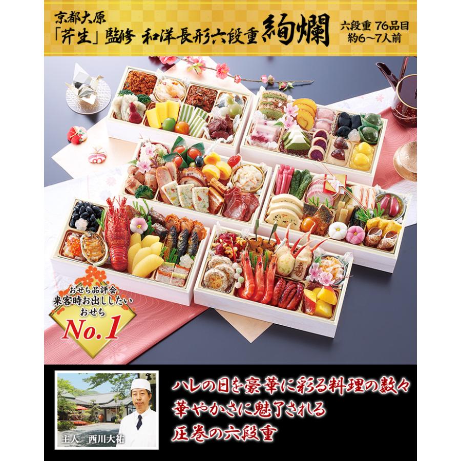 冷蔵おせち 2026 76品目 6〜7人前 京都大原「芹生」監修 和洋長 冷蔵おせち 2026 76品目 6〜7人前 京都大原「芹生」監修 和洋長