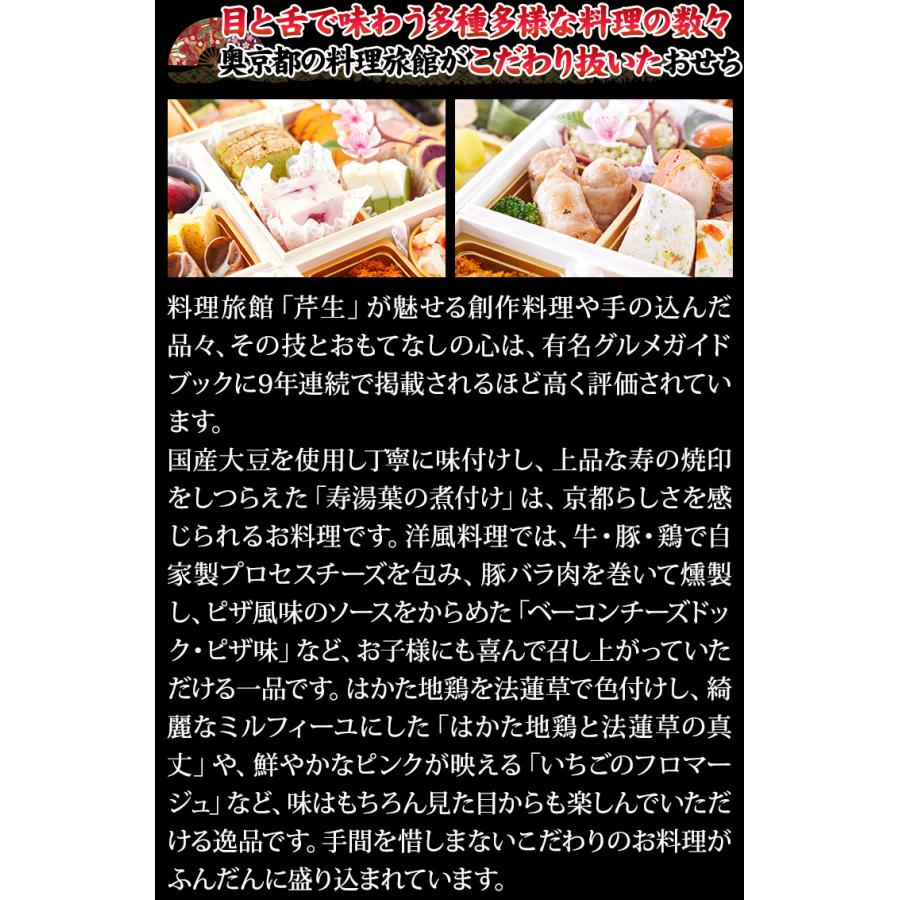 冷蔵おせち 2026 76品目 6〜7人前 京都大原「芹生」監修 和洋長 冷蔵おせち 2026 76品目 6〜7人前 京都大原「芹生」監修 和洋長