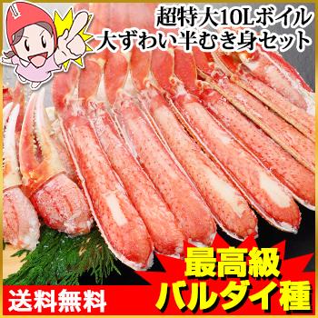 かに カニ 蟹 ズワイガニ ボイル | 【最高級バルダイ種】超特大10L
