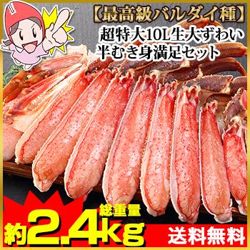 かに カニ 蟹 ズワイガニ 生 | 【最高級バルダイ種】超特大10L生 かに カニ 蟹 ズワイガニ 生 | 【最高級バルダイ種】超特大10L生