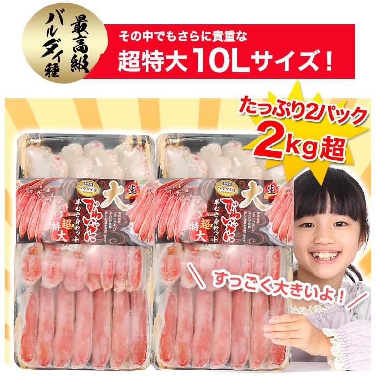 かに カニ 蟹 ズワイガニ 生 | 【最高級バルダイ種】超特大10L生大ずわい 半むき身満足セット 2kg超（総重量約2.4kg）｜egaotakumi｜11