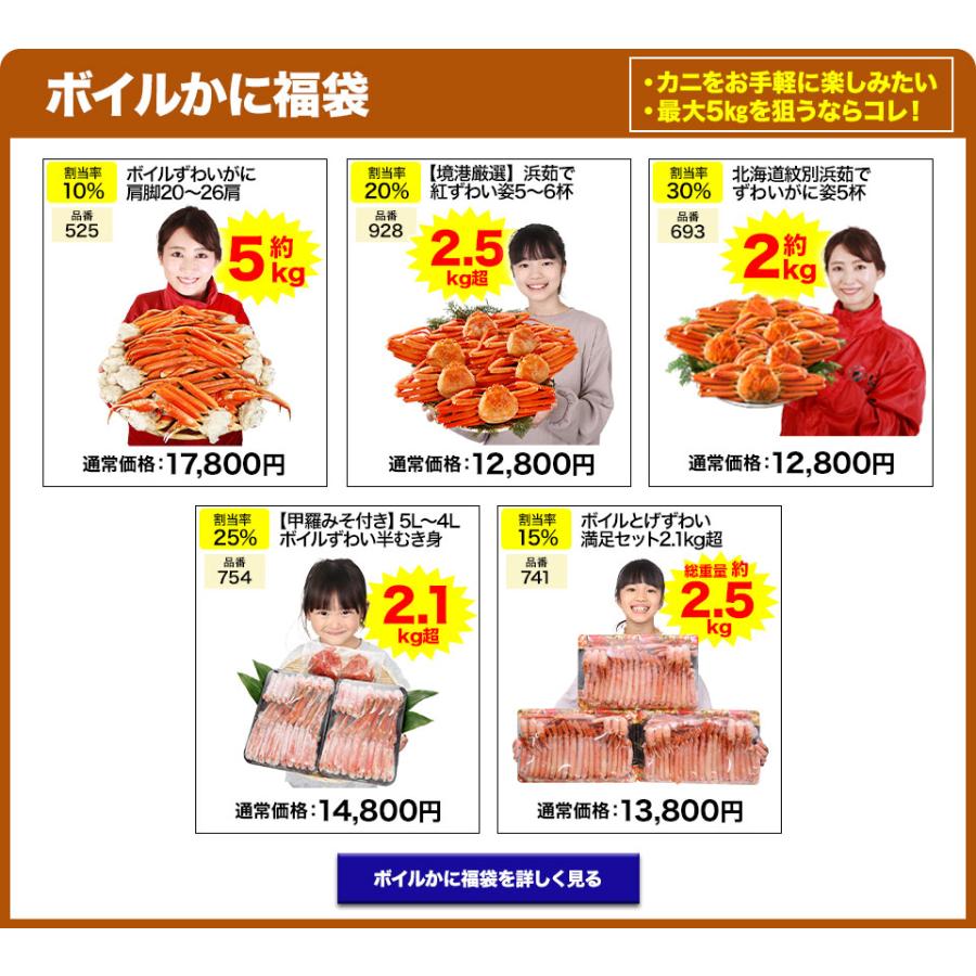 【ボイルかに福袋】かに カニ 蟹 ズワイガニ 福袋 | ボイルかに福袋【最大6,689円お得】どれでもお得 17,800円〜12,800円のボイルかに4種からお届け | ブランド登録なし | 02