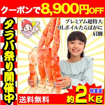 かに カニ 蟹 タラバガニ たらば蟹 | プレミアム超特大9Lボイルたらばがに肩脚1肩(総重量約2kg) | ブランド登録なし