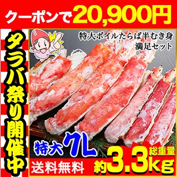 かに カニ 蟹 タラバガニ たらば蟹 | 特大7Lボイルたらば半むき身満足セット2.8kg超（総重量約3.3kg） | ブランド登録なし