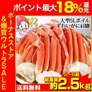 特大！ボイルズワイ蟹足5肩 Amazon.co.jp: 1.8kg(正味1.5kg) 約5