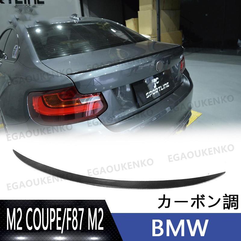 BMW 2クラス M2 COUPE F87 M2 2014-2017 アクセサリー カスタム パーツ