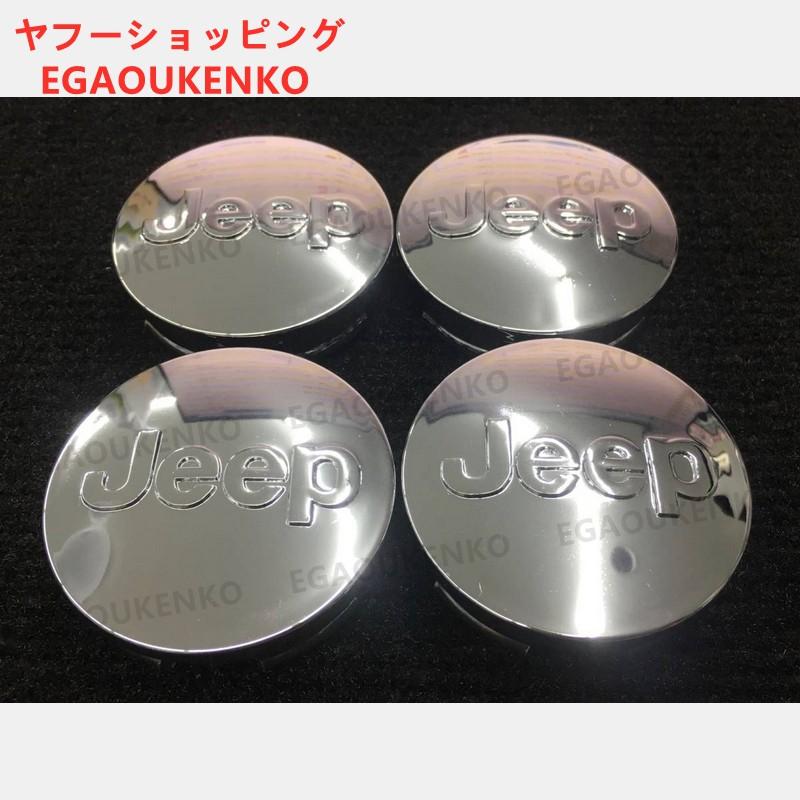 ジープ Jeep 63.5mm 63mm 64mm 銀 Silver ホイールセンター ジープ Jeep 63.5mm 63mm 64mm 銀 Silver ホイールセンター