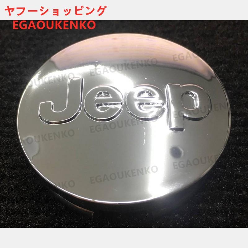Jeep ジープ 63.5mm 63mm 64mm 銀 Silver ホイールセンターキャップ 4Pセット 2007-2015 OEM Jeep Center Caps 1LB77TRMAB｜egaoukenko｜02