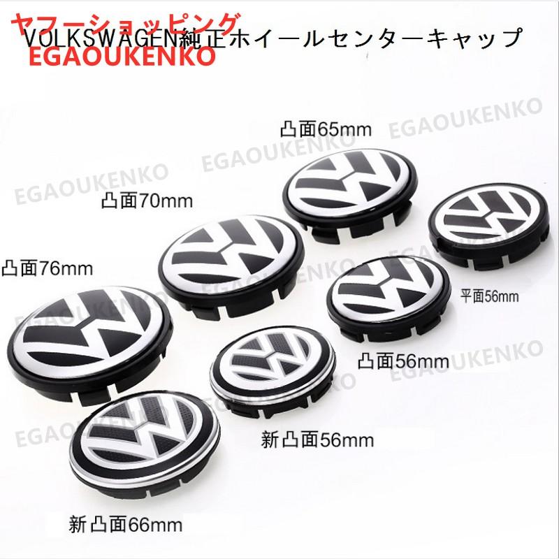 VOLKSWAGENフォルクスワーゲン 65mm ホイール用センターキャップ 3B7 601 171XRW 4Pセット ゴルフ ビートル トゥーラン｜egaoukenko｜08