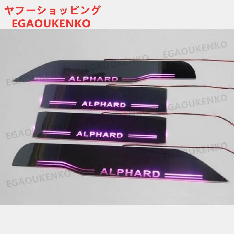 アルファード 20系 ドア スカッフプレート 流れる LED 