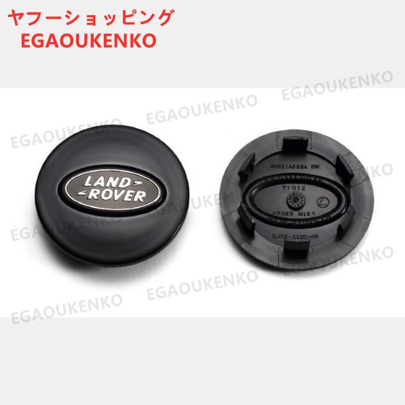 ランドローバー Land Roverホイール ハブ キャップ センター ランドローバー Land Roverホイール ハブ キャップ センター