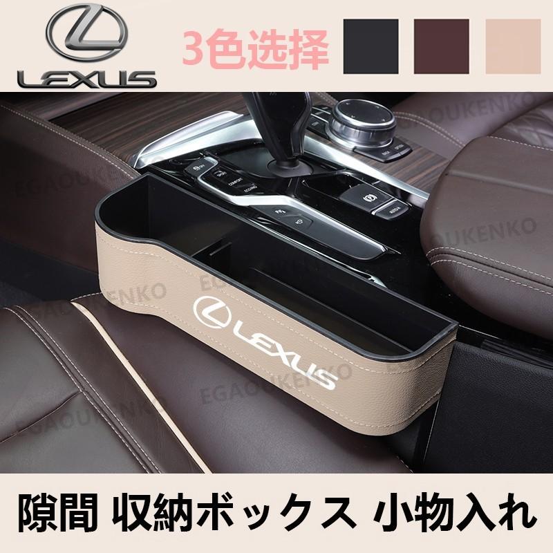 レクサス 汎用 センター 隙間 収納ボックス 小物入れ 左右2P Set レクサス 汎用 センター 隙間 収納ボックス 小物入れ 左右2P Set