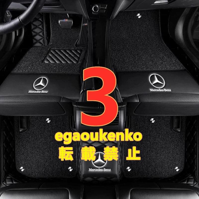 Mercedes Benz 全車種 ダブルレイヤー フロアマット トランクマット 前後座席 ロゴ  左右ハンドル ベンツ A B C E G GL GLA GLC GLE GLS W464 W204 W205 G63｜egaoukenko｜04