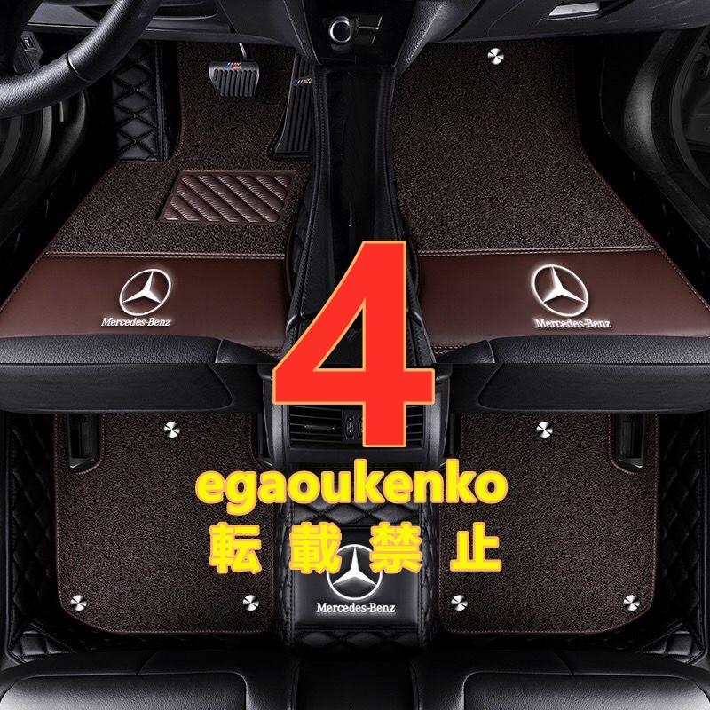 Mercedes Benz 全車種 ダブルレイヤー フロアマット トランクマット 前後座席 ロゴ  左右ハンドル ベンツ A B C E G GL GLA GLC GLE GLS W464 W204 W205 G63｜egaoukenko｜05