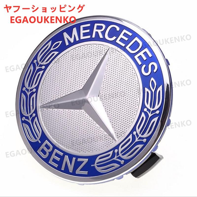 Mercedes-Benz 新品ブルー75mm 4個 メルセデスベンツ ホイール Mercedes-Benz 新品ブルー75mm 4個 メルセデスベンツ ホイール