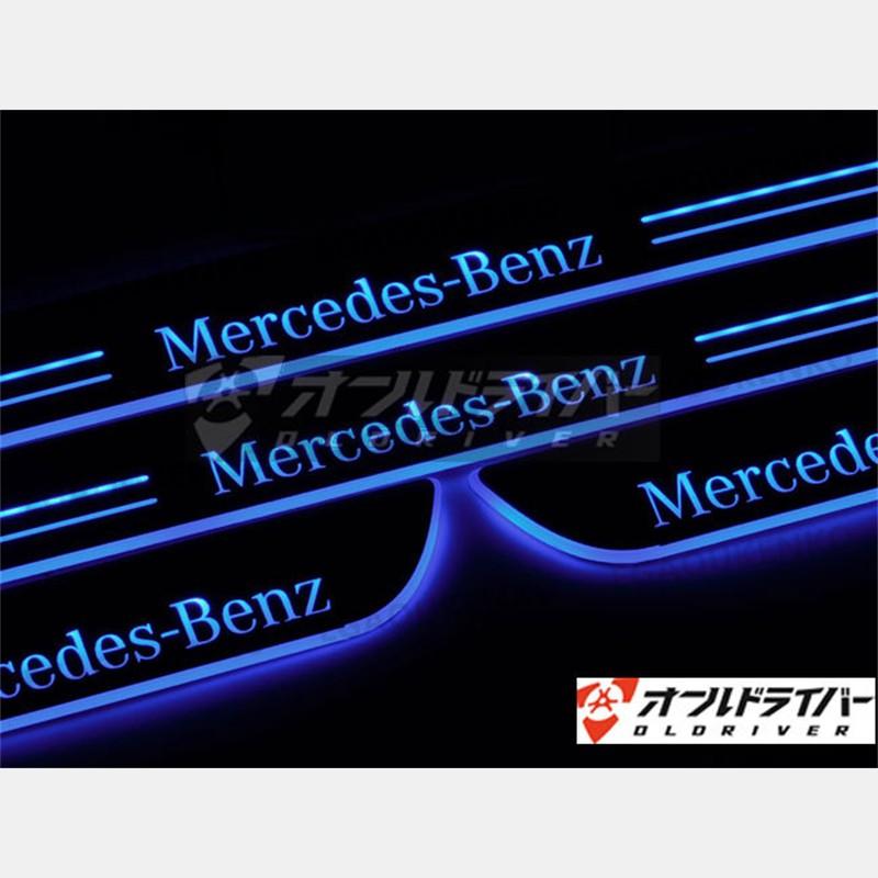 メルセデス ベンツ Cクラス W205 LED スカッフプレート 流れる 青