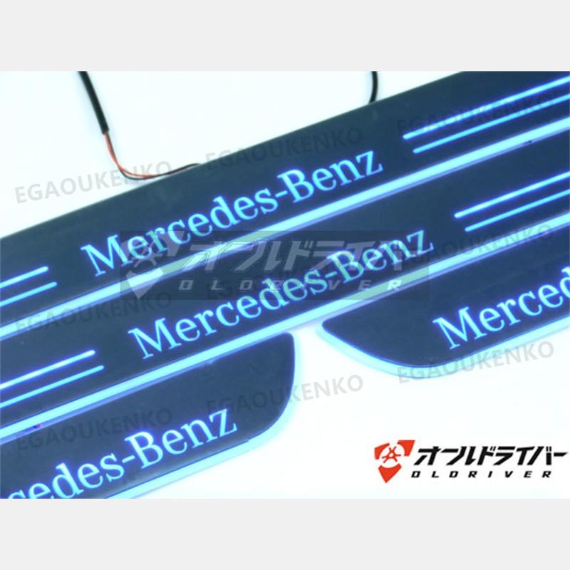 メルセデス ベンツ Cクラス W205 LED スカッフプレート 流れる 青