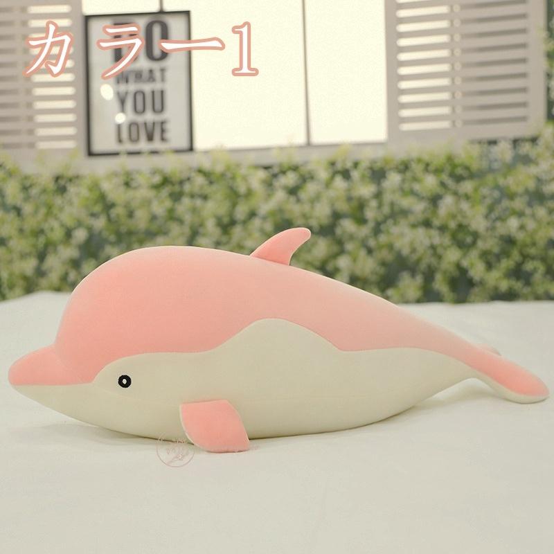 本日限定 可愛い イルカぬいぐるみ ぬいぐるみ 大きい クッション 動物 かわいい イルカ おもちゃ ぬいぐるみ 柔らかい 抱き枕 洗える 添い寝枕 リラックス Nfn Eqa Bz0005 エガシラユウト 通販 Yahoo ショッピング