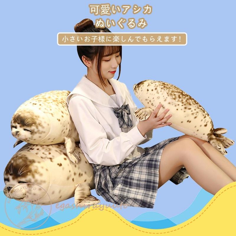 アザラシぬいぐるみ 可愛い アザラシ 抱き枕 85cm 昼寝クッション 縫いぐるみ 癒し 動物 かわいい 柔らかい 海洋生物の人形枕 子供のためのギフト リアル Nfn Eqa Bz0050 エガシラユウト 通販 Yahoo ショッピング