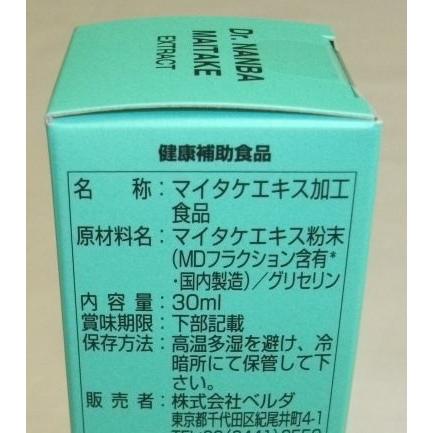 ドクターナンバ マイタケエキス2本セット MDフラクション ドクターナンバ マイタケエキス2本セット MDフラクション