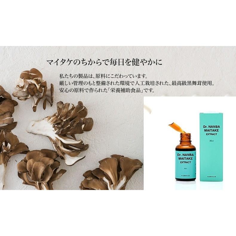 ドクターナンバ マイタケエキス2本セット MDフラクション ドクターナンバ マイタケエキス2本セット MDフラクション