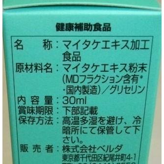 ドクターナンバ マイタケエキス6本セット MDフラクション