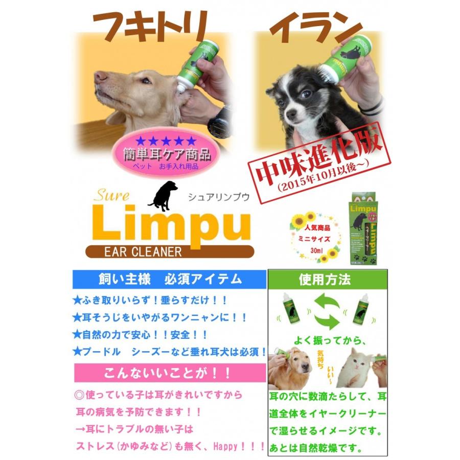 ペットお手入れ用品 シュアリンプウ イヤークリーナー 30ｍｌ 送料無料 日本製 Ear002 イージーファームyahoo ショップ 通販 Yahoo ショッピング