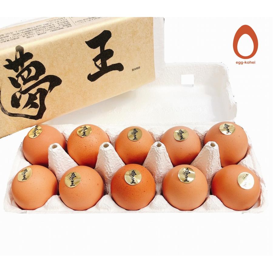 メーカー在庫限り品 夢王1パック 1パック10個入 たまご 様々なメディアで紹介されている日本一の卵 鶏卵
