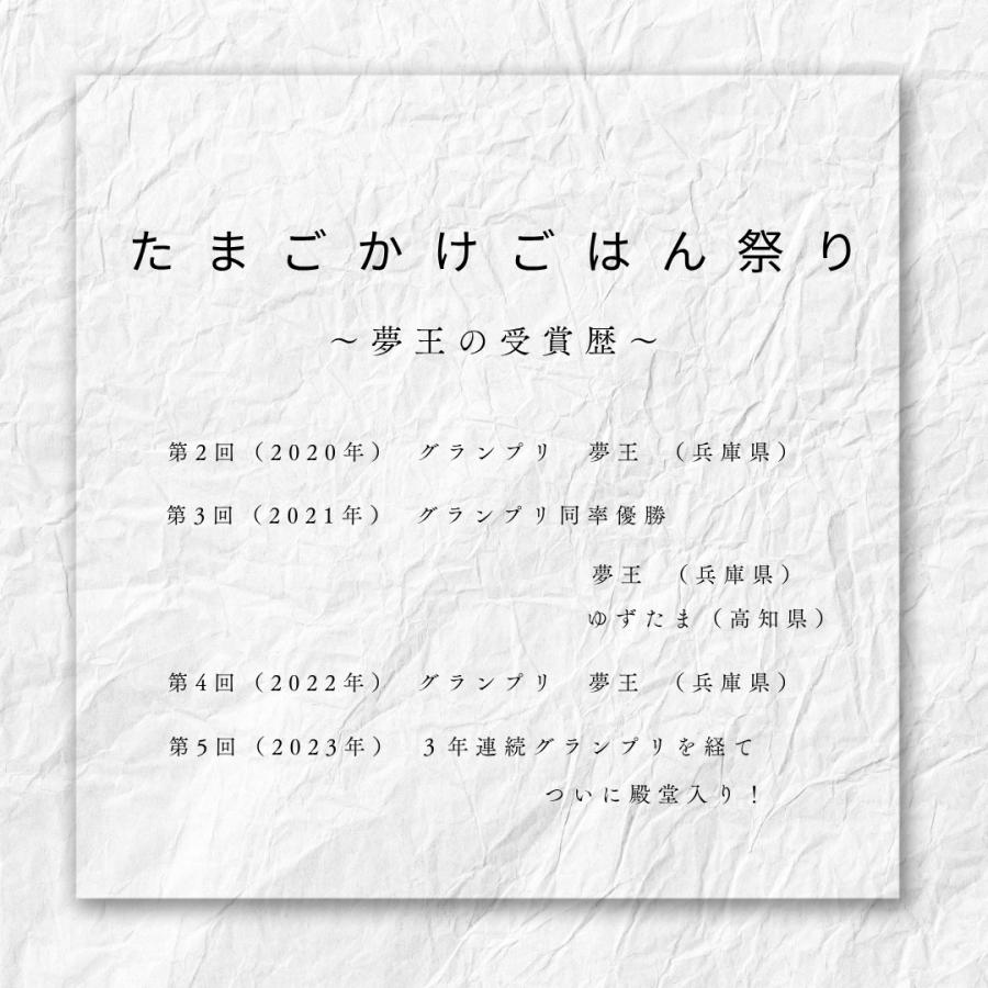 夢王 卵 たまご 10パックセット（1パック10個入） 日本一の卵 鶏卵 【 たまごかけご飯 祭り３年連続グランプリ】贈り物 イベント 夏ギフト お取り寄せ 高級卵 |  | 07