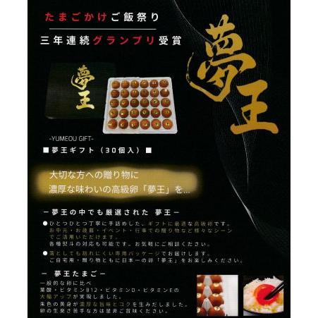 夢王 卵 たまご 2パックセット（1パック10個入） 日本一の卵 鶏卵 【  たまごかけご飯 祭り３年連続グランプリ 】贈り物 イベント ギフト 高級卵 お取り寄せ |  | 07