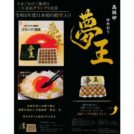 夢王 卵 たまご 4パックセット（1パック10個入） 日本一の卵 鶏卵 【  たまごかけご飯 祭り３年連続グランプリ 】贈り物 イベント ギフト 高級たまご お取り寄せ |  | 09