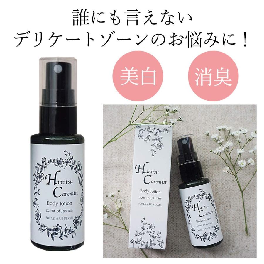 ヒミツケアミスト 50ml 女性のデリケートゾーンのお悩みに ニオイ くすみ 黒ずみ ワキ 足裏 首筋 T ブレイス Himitsu Care Egghouse Yahoo 店 通販 Yahoo ショッピング