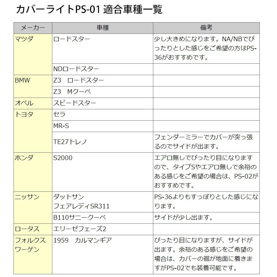 車カバー ボディカバー サンシェード 車アクセサリー ロードスター カバーライト Coverite Ps 01 Ps 01 Egghouse Yahoo 店 通販 Yahoo ショッピング