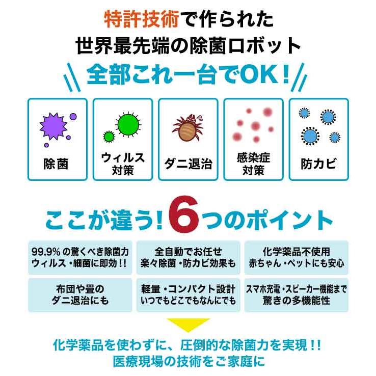 【正規品】除菌ロボット ROCKUBOT ロックボット ダニ対策 ウイルス除菌 紫外線除菌 【メーカー1年保証付き】出産祝い 新築祝い 還暦祝い 父の日ギフト 時短家電 |  | 06