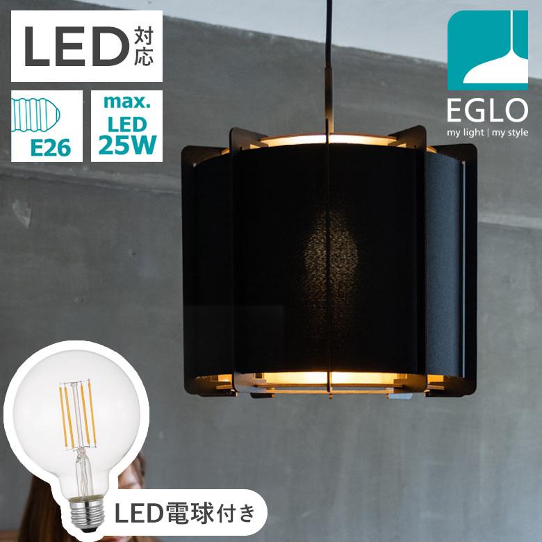 ペンダントライト ファブリックシェード 33cm LED 電球付 EGLO PINETA ブラック リビング ダイニング 照明 おしゃれ インテリア 天井 エグロ 204263J