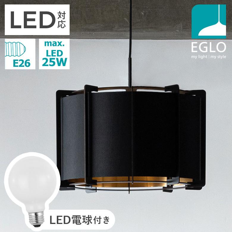 ペンダントライト ファブリックシェード 43cm LED ミルキー 電球付 EGLO PINETA ブラック リビング ダイニング 照明 おしゃれ インテリア 天井 エグロ 204263J