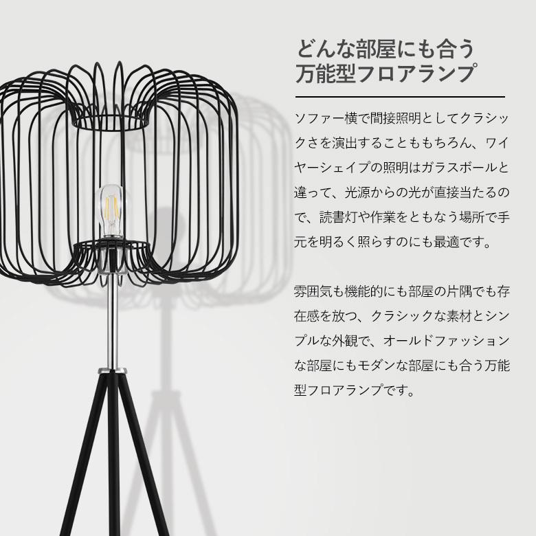 フロアライト LED 間接照明 スタンドライト おしゃれ 鳥かご風 北欧