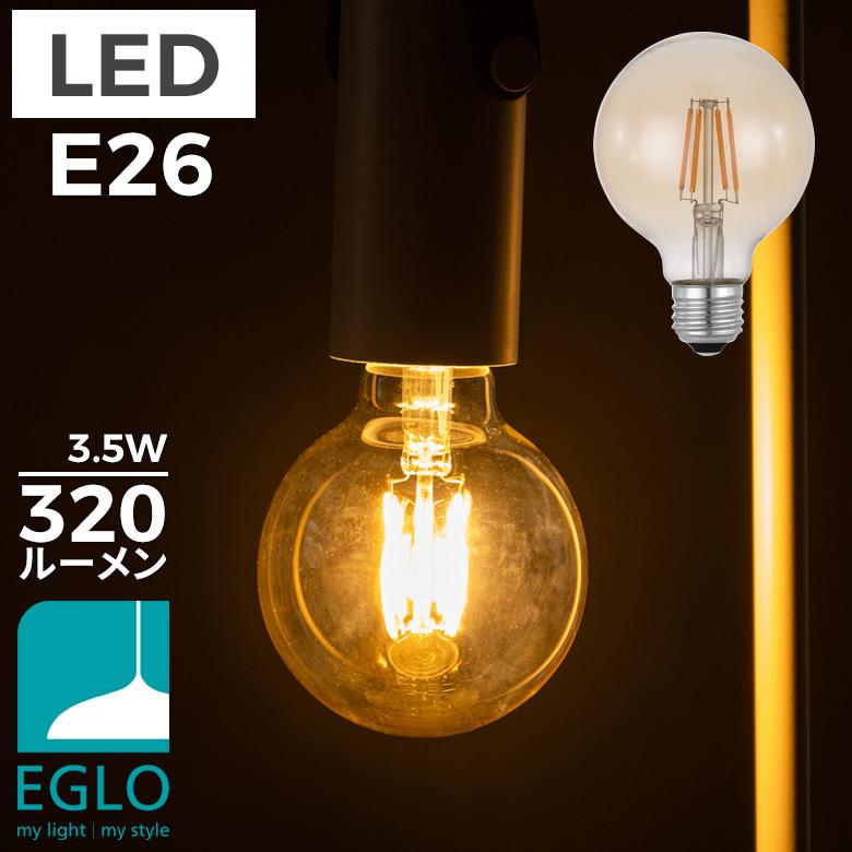 EGLO LED電球 G80 E26 320lm 電球色 アンバー 204662J LED 照明 おしゃれ ライト インテリア エグロ｜eglo